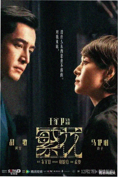 狂飙电视剧封面